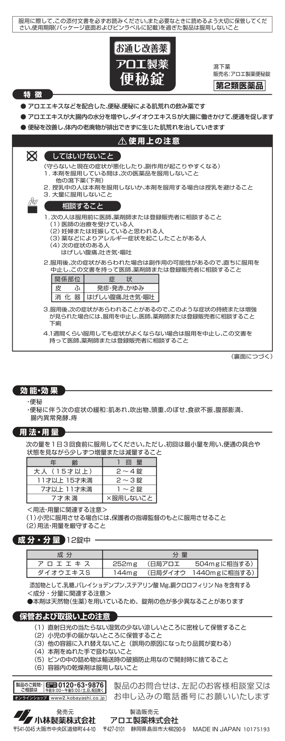 小林製薬の通信販売オンラインショップ