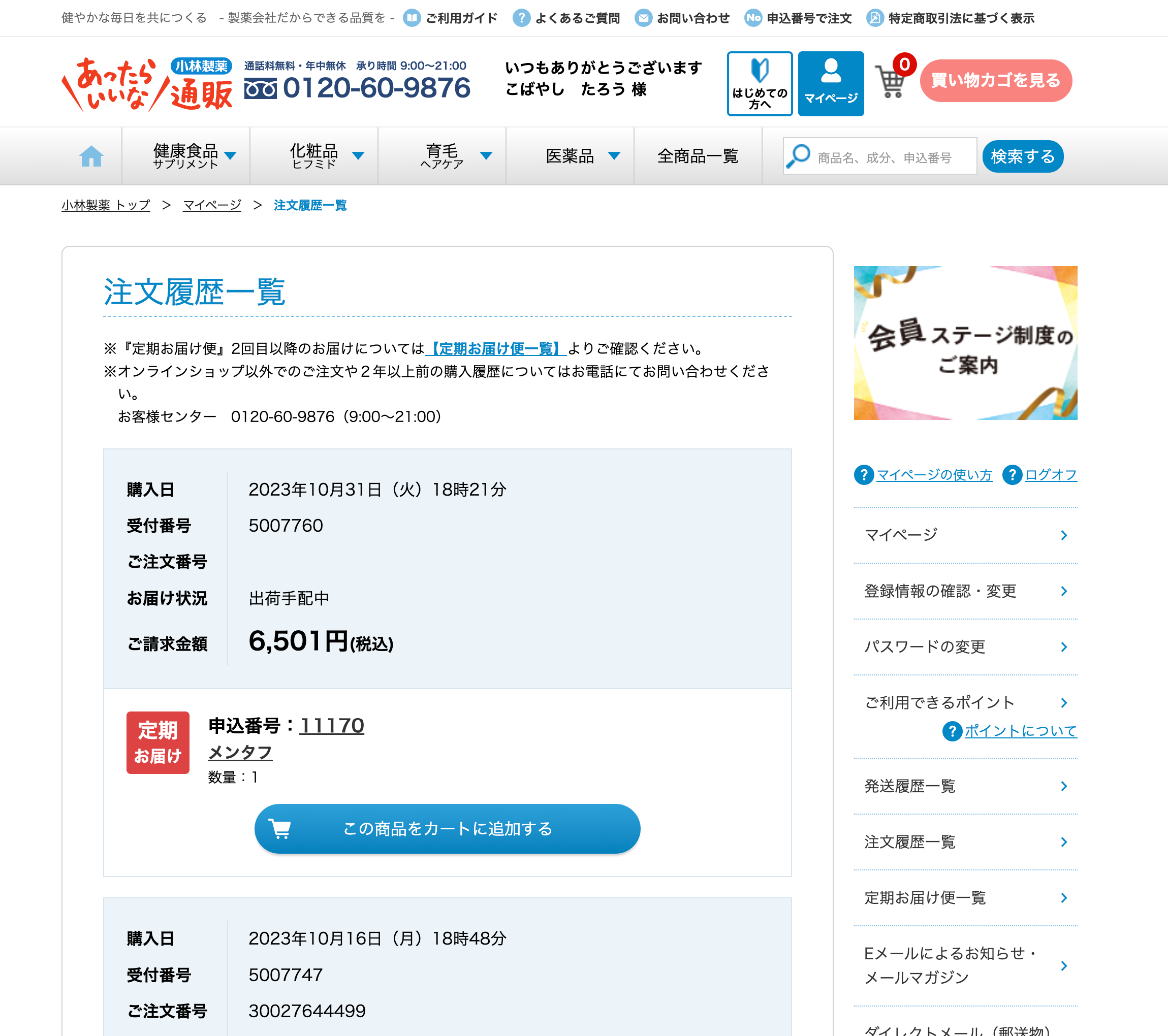 注文履歴一覧