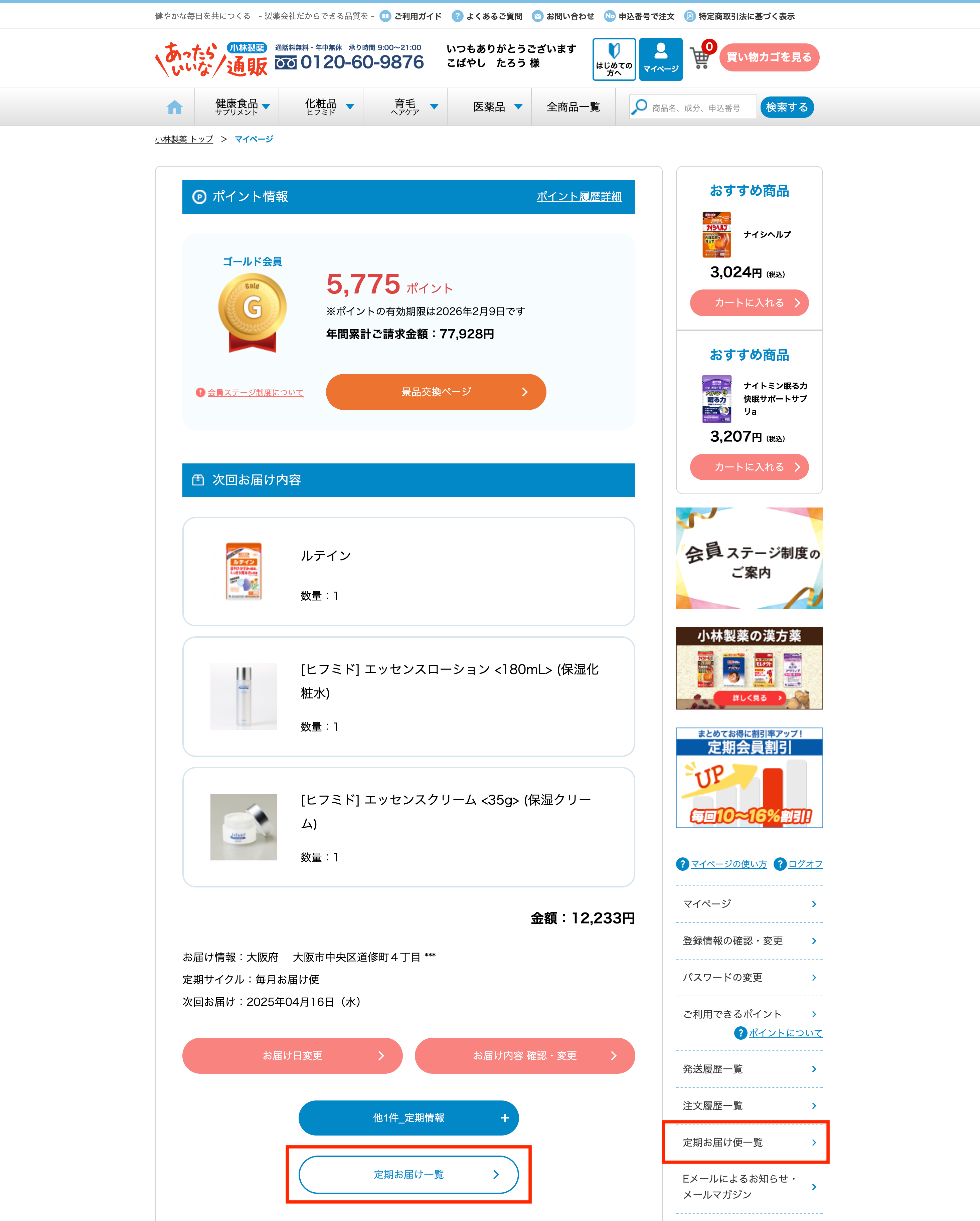 マイページトップ