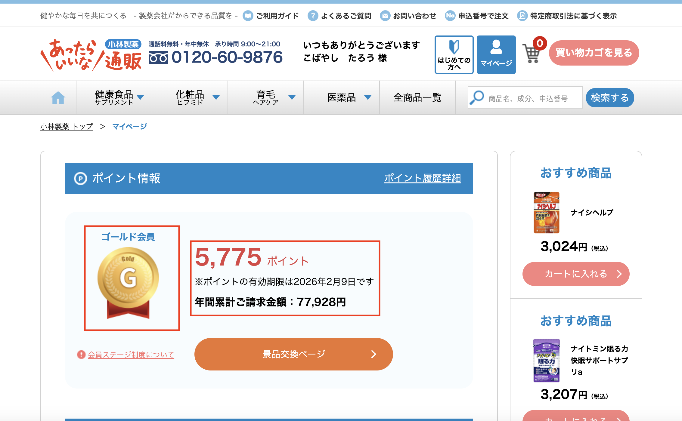マイページ