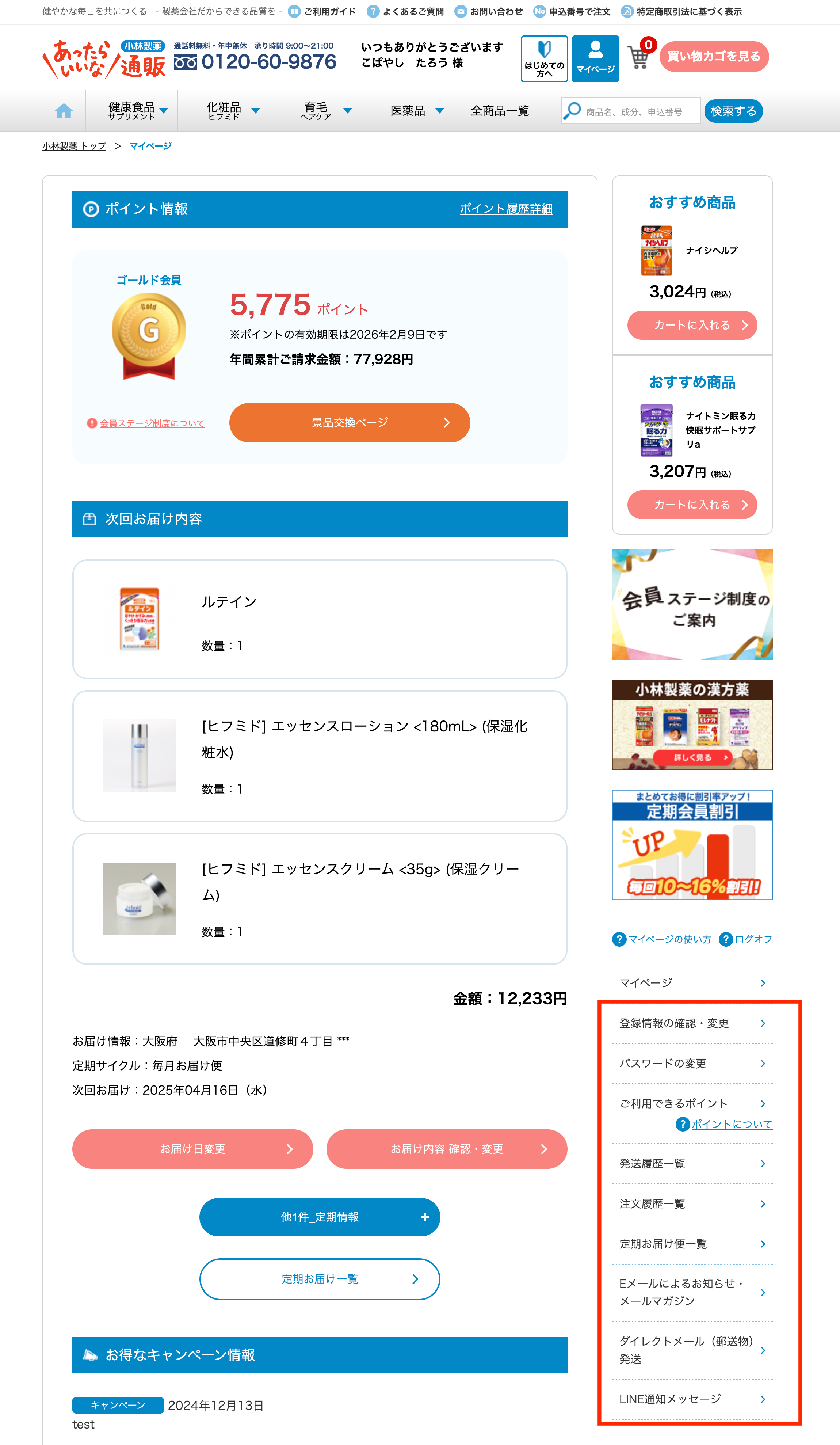 マイページ