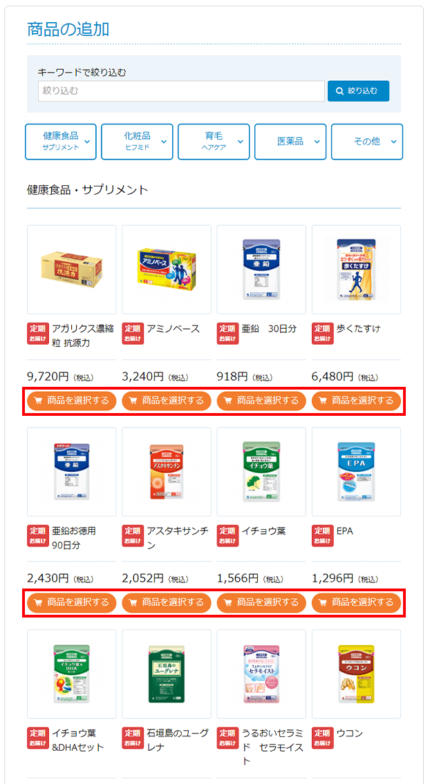 商品の追加