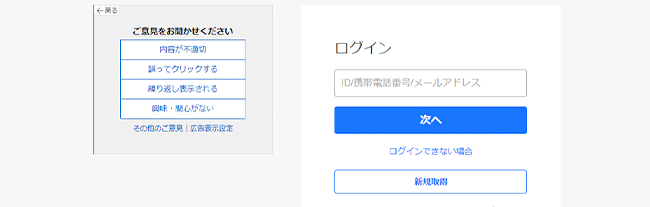 Yahoo!JAPANログイン画面