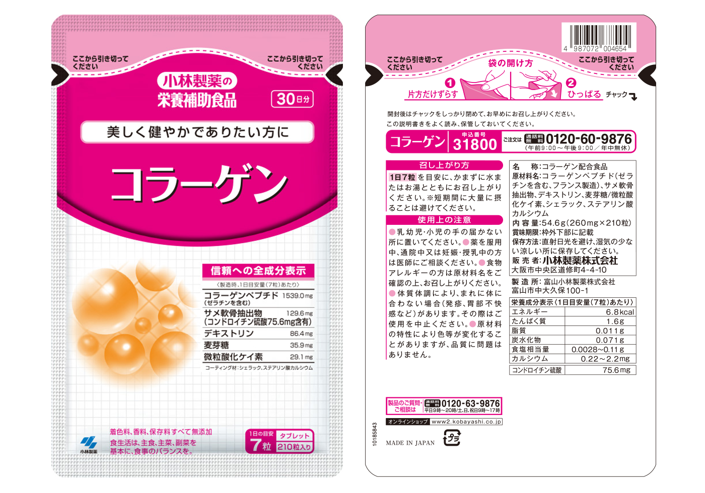 コラーゲン | 小林製薬の通販(健康食品・サプリメント)