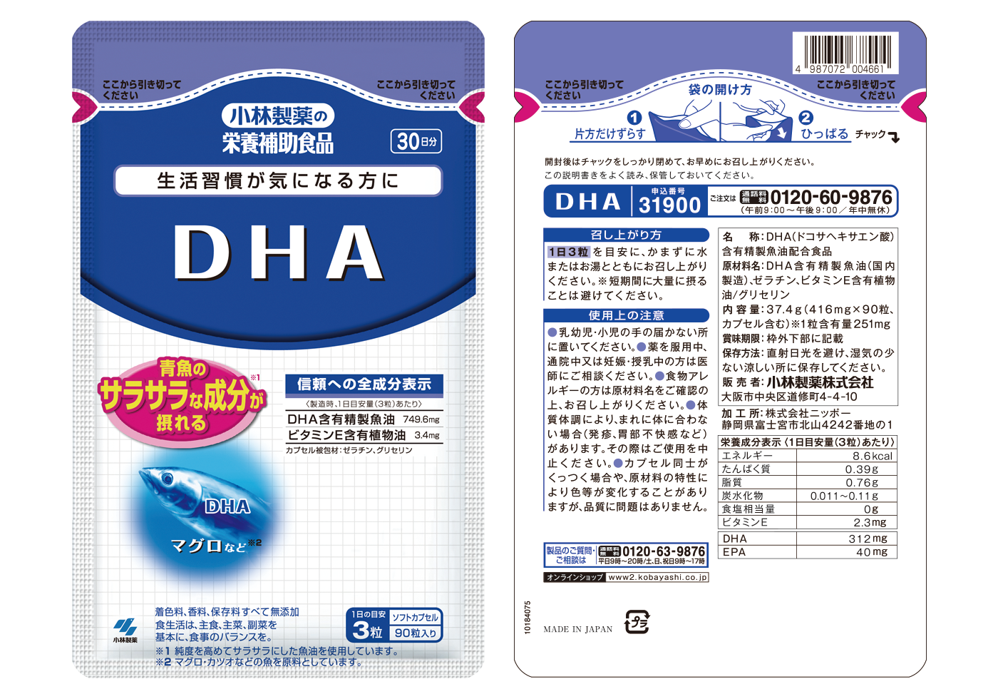 DHA | 小林製薬あったらいいな通販(健康食品・サプリメント)