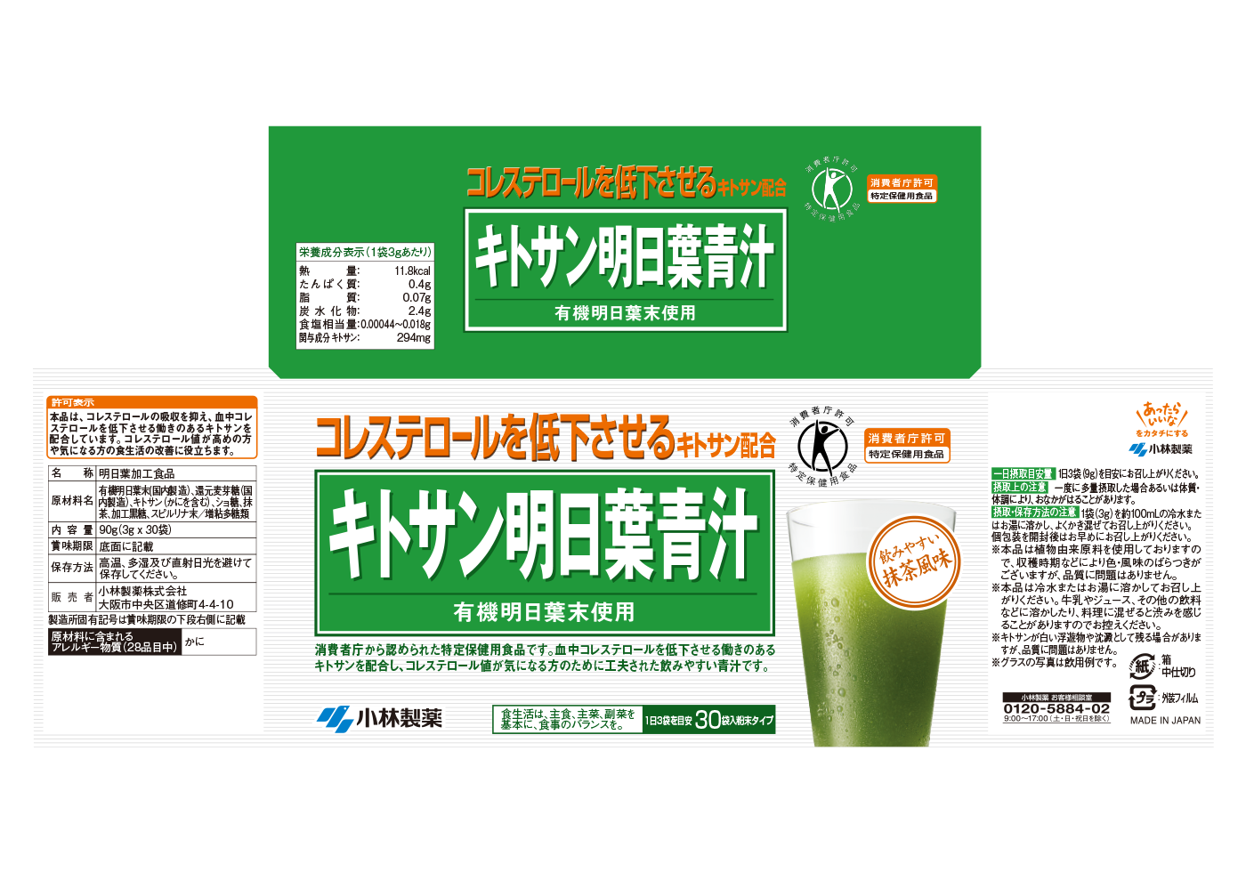大正製薬 - 青汁　大麦若葉青汁　キトサン　3g×30袋　ヘルスマネージ　大正製薬　6箱セット 大正製薬 【 3箱セット 】 ヘルスマネージ大麦若葉青汁 90g ( 3g