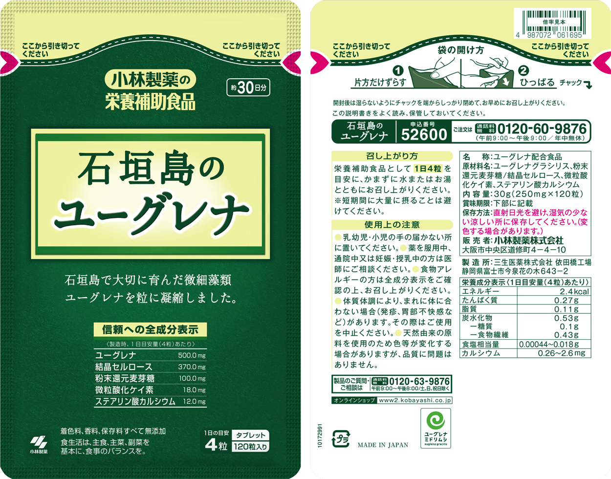 石垣島のユーグレナ | 小林製薬の通販(健康食品・サプリメント)