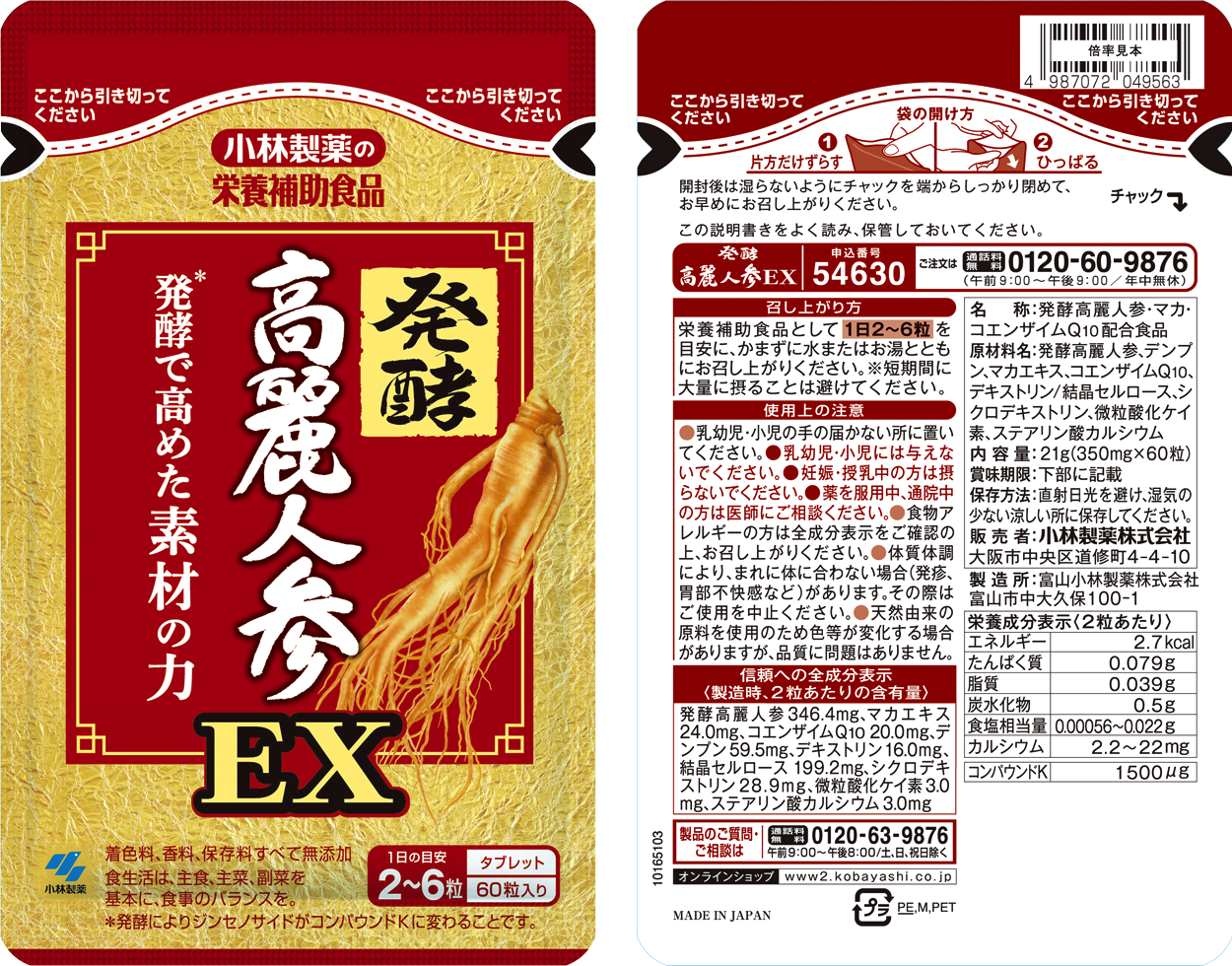 発酵高麗人参EX | 小林製薬の通販(健康食品・サプリメント)