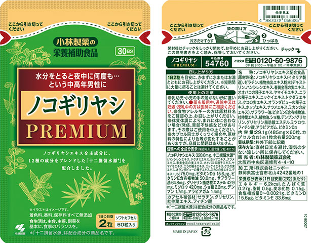 ノコギリヤシPREMIUM（プレミアム） | 小林製薬の通販(健康食品・サプリメント)