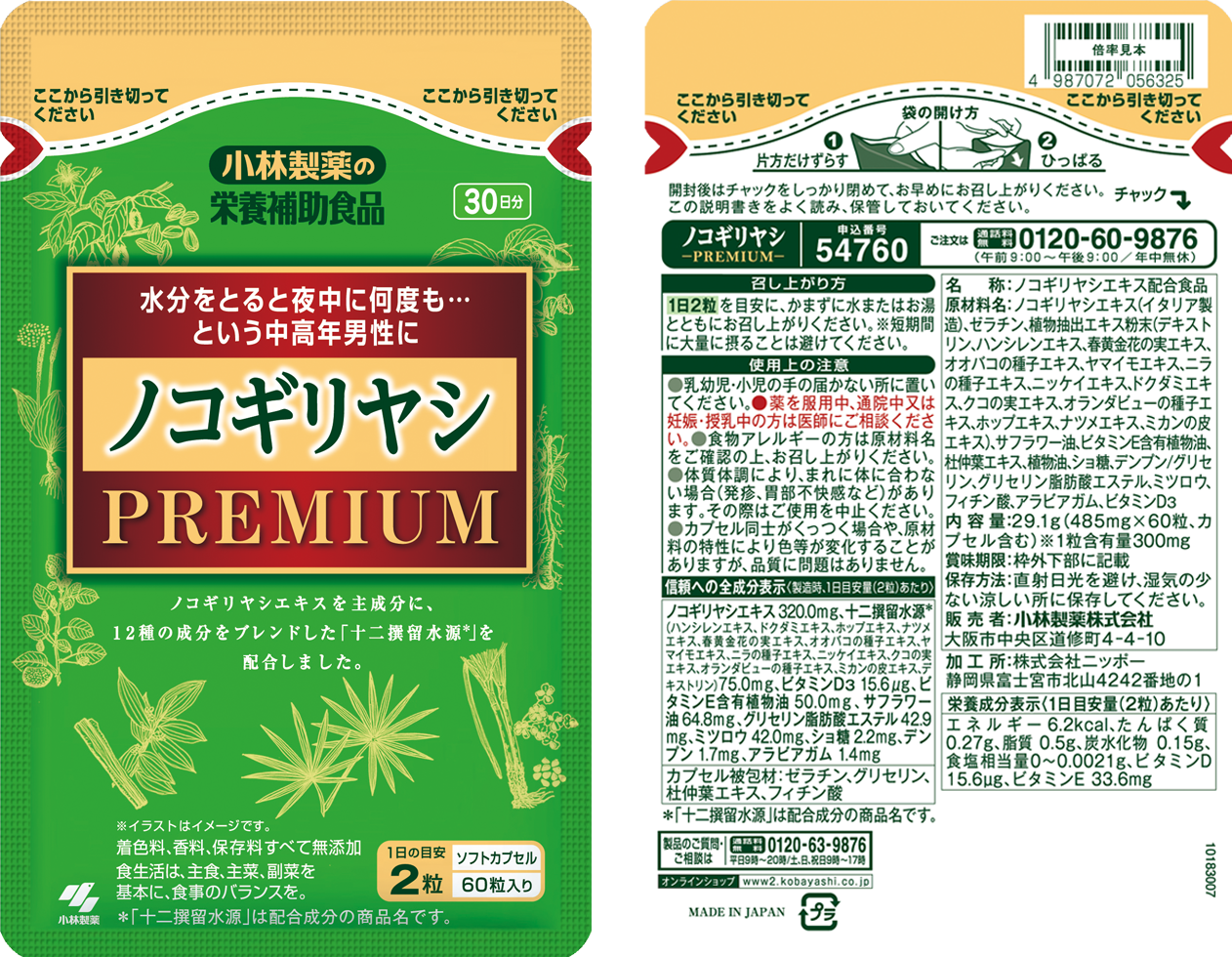 ノコギリヤシPREMIUM（プレミアム） | 小林製薬の通販(健康食品・サプリメント)