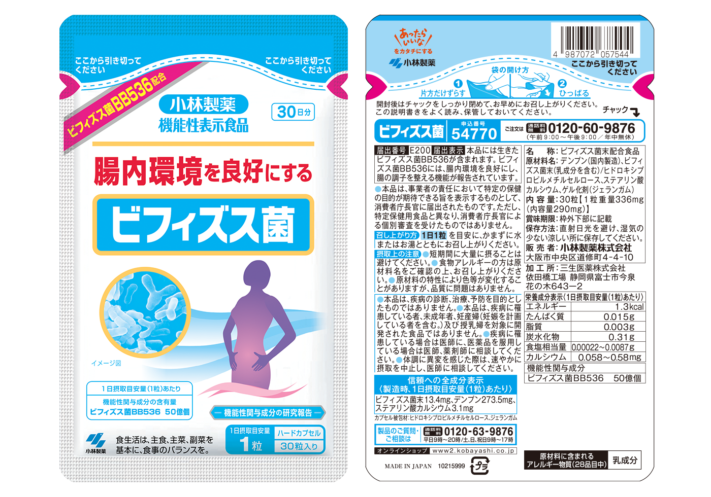 ビフィズス菌 | 【機能性表示食品】50億個の生きたビフィズス菌 ビフィズス菌 | 【機能性表示食品】50億個の生きたビフィズス菌