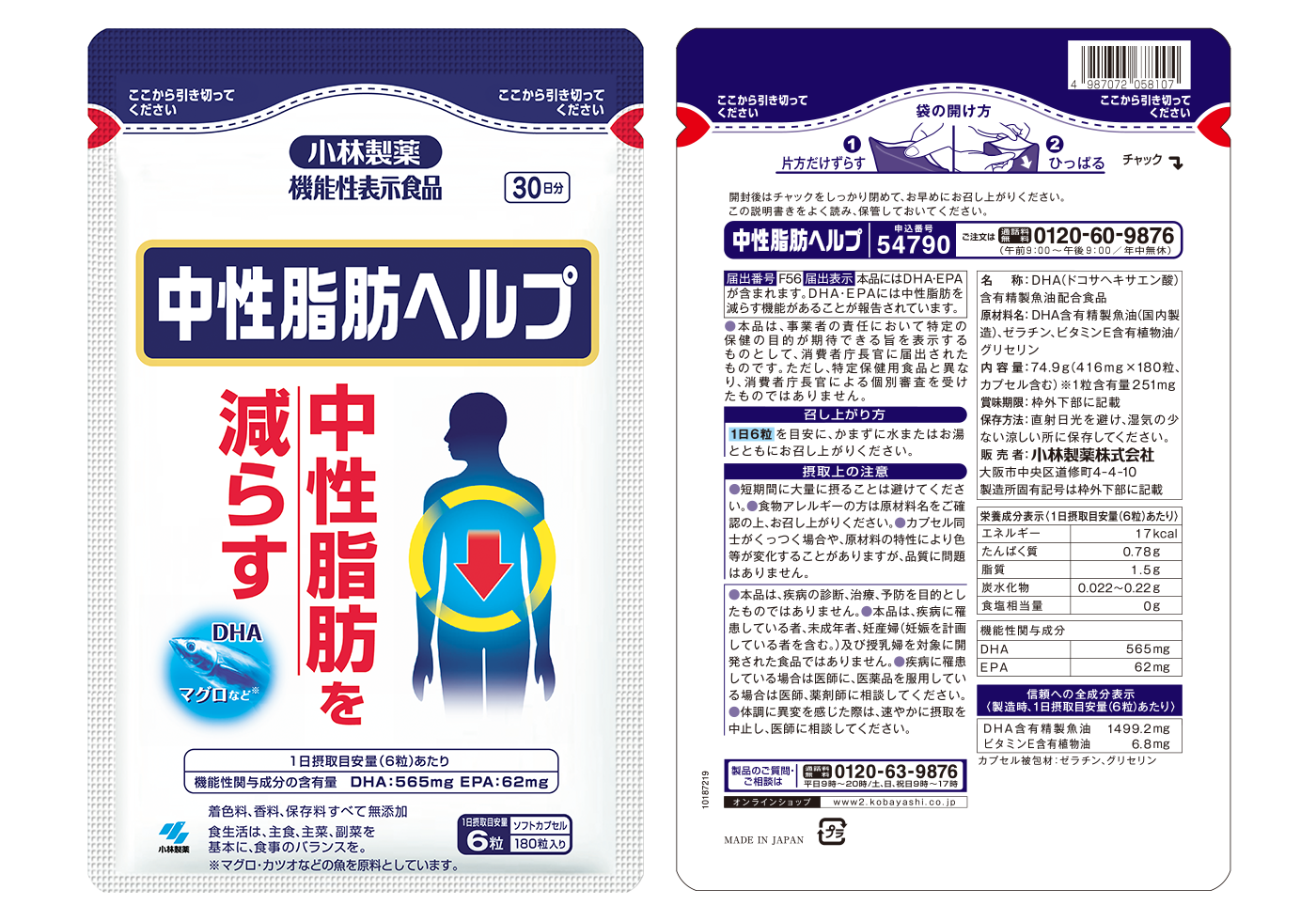 中性脂肪ヘルプ | 小林製薬の通販(健康食品・サプリメント)