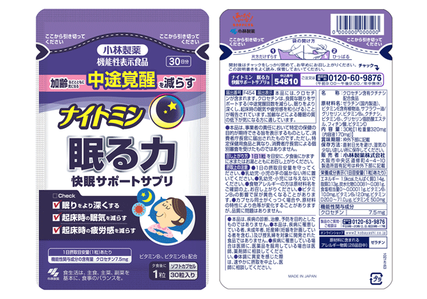 ナイトミン眠る力 快眠サポートサプリa | 小林製薬あったらいいな通販(健康食品・サプリメント)