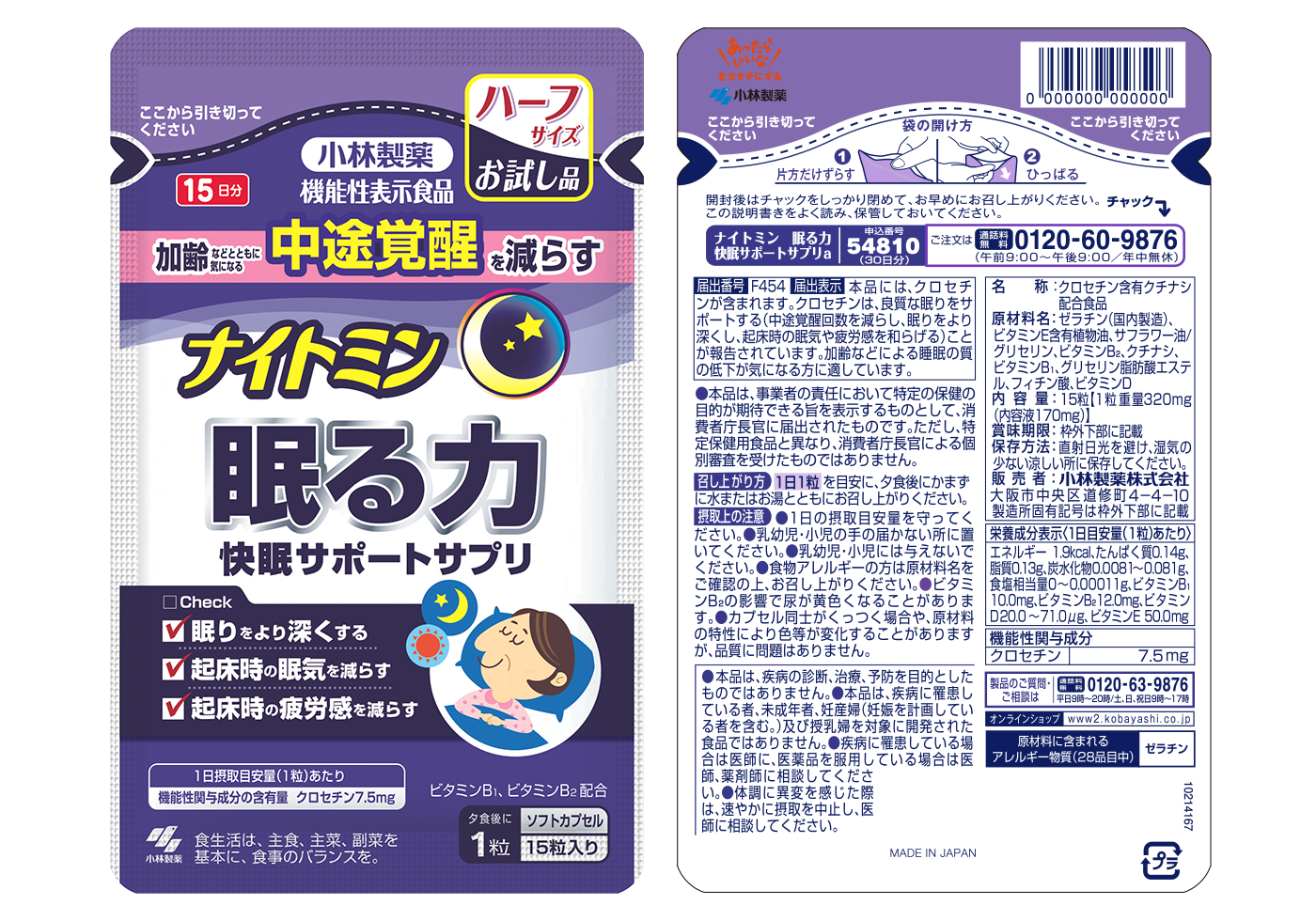 漢方】睡眠サプリ・睡眠サプリメント睡眠サポート・健康食品・快眠カプセル錠剤 すくっ