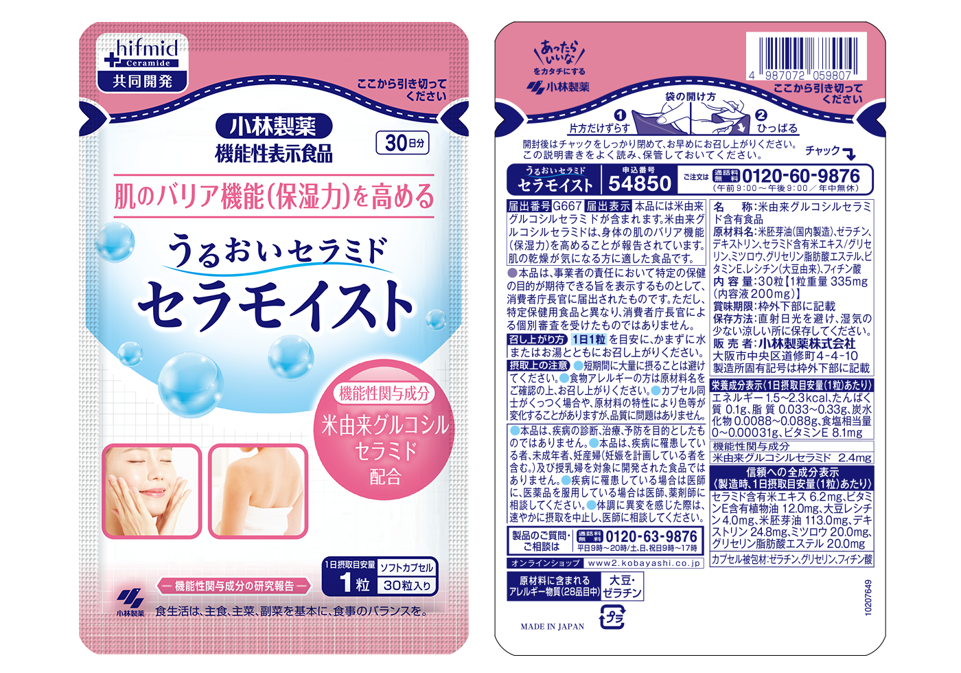 セラミドコラーゲン 小林製薬 30日分×4箱　2026.3月まで セラミドコラーゲン | みずみずしくハリのある毎日に | 小林製薬