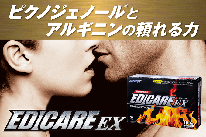 EDICARE EX エディケアEX  \n270粒 小林製薬