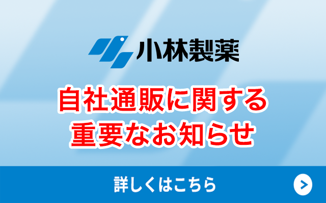 重要なお知らせ_通販に関する重要なお知らせ