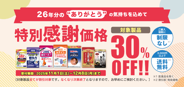 感謝セールバナー（PC）