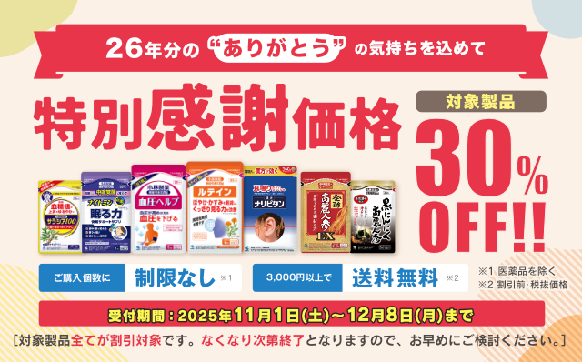 感謝セールバナー（SP）