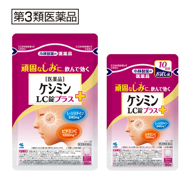 【定期】ケシミンLC錠プラス（本品＋お試しサイズセット）(一世帯1回限り)