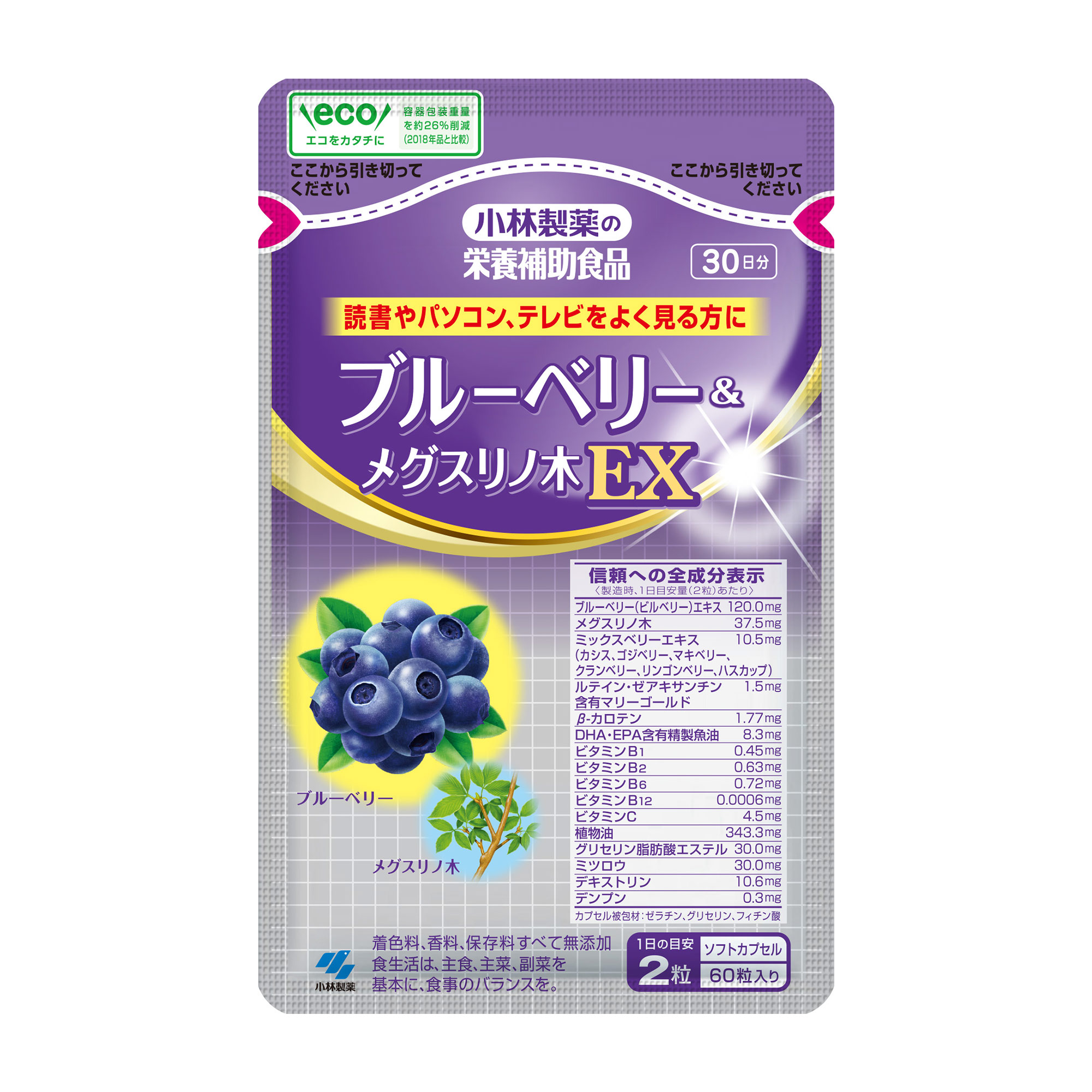 ブルーベリー&メグスリノ木EX | 小林製薬の通販(健康食品・サプリメント)