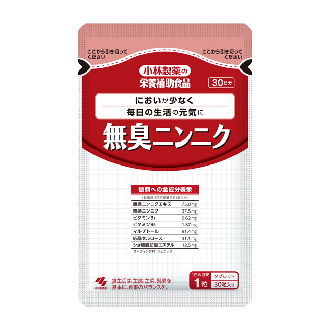 無臭ニンニク