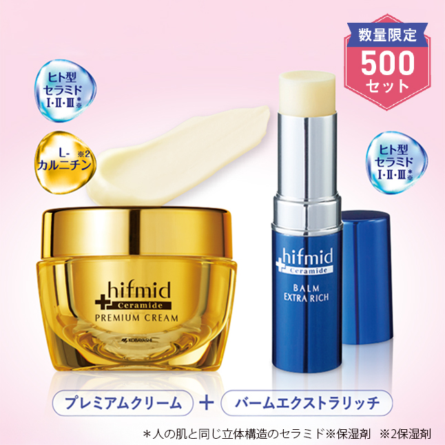 [ヒフミド] リッチセット【※セール価格のため返品不可】