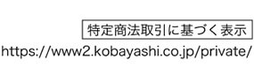 特定商法取引に基づく表示