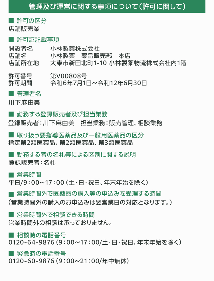 管理及び運営に関する事項について（許可に関して）