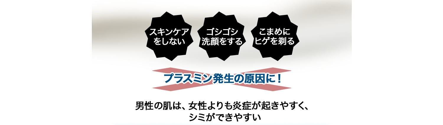 スキンケアをしない ゴシゴシ洗顔をする こまめにヒゲを剃る