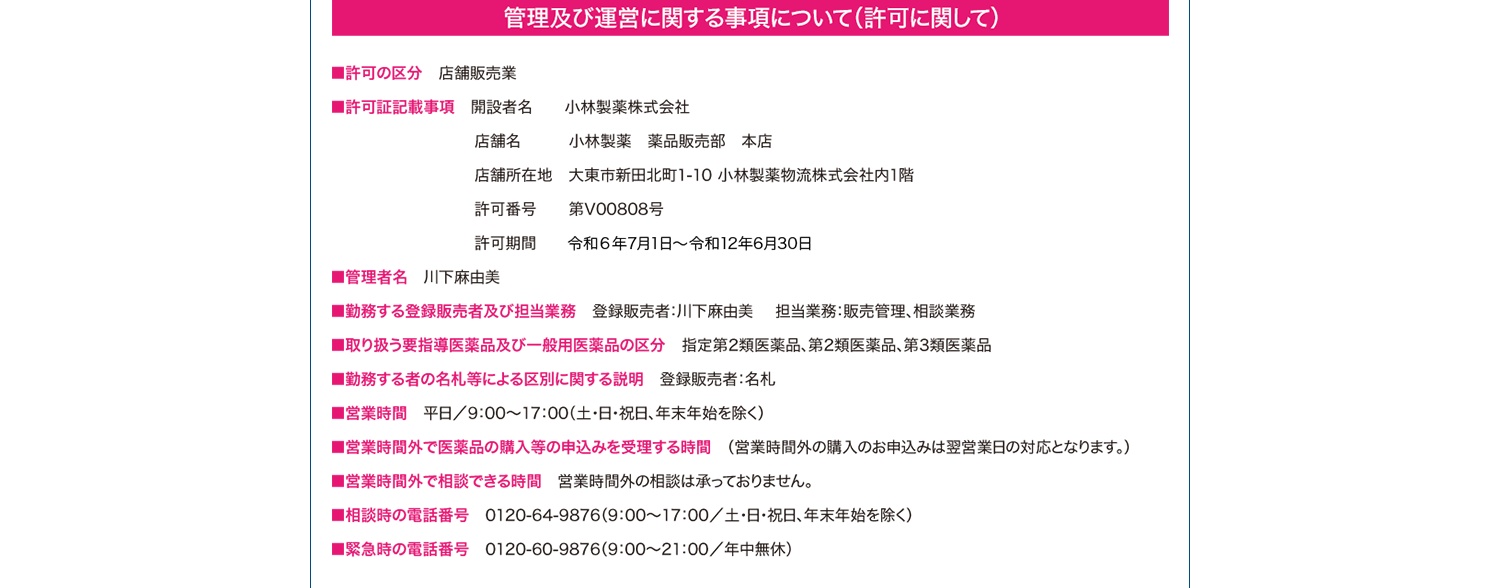 管理及び運営に関する事項について(許可に関して)