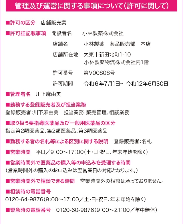 管理及び運営に関する事項について(許可に関して)