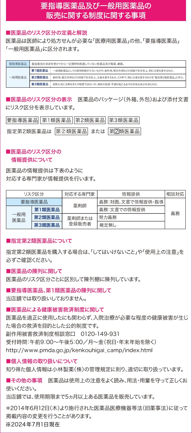 要指導医薬品及び一般用医薬品の販売に関する制度に関する制度