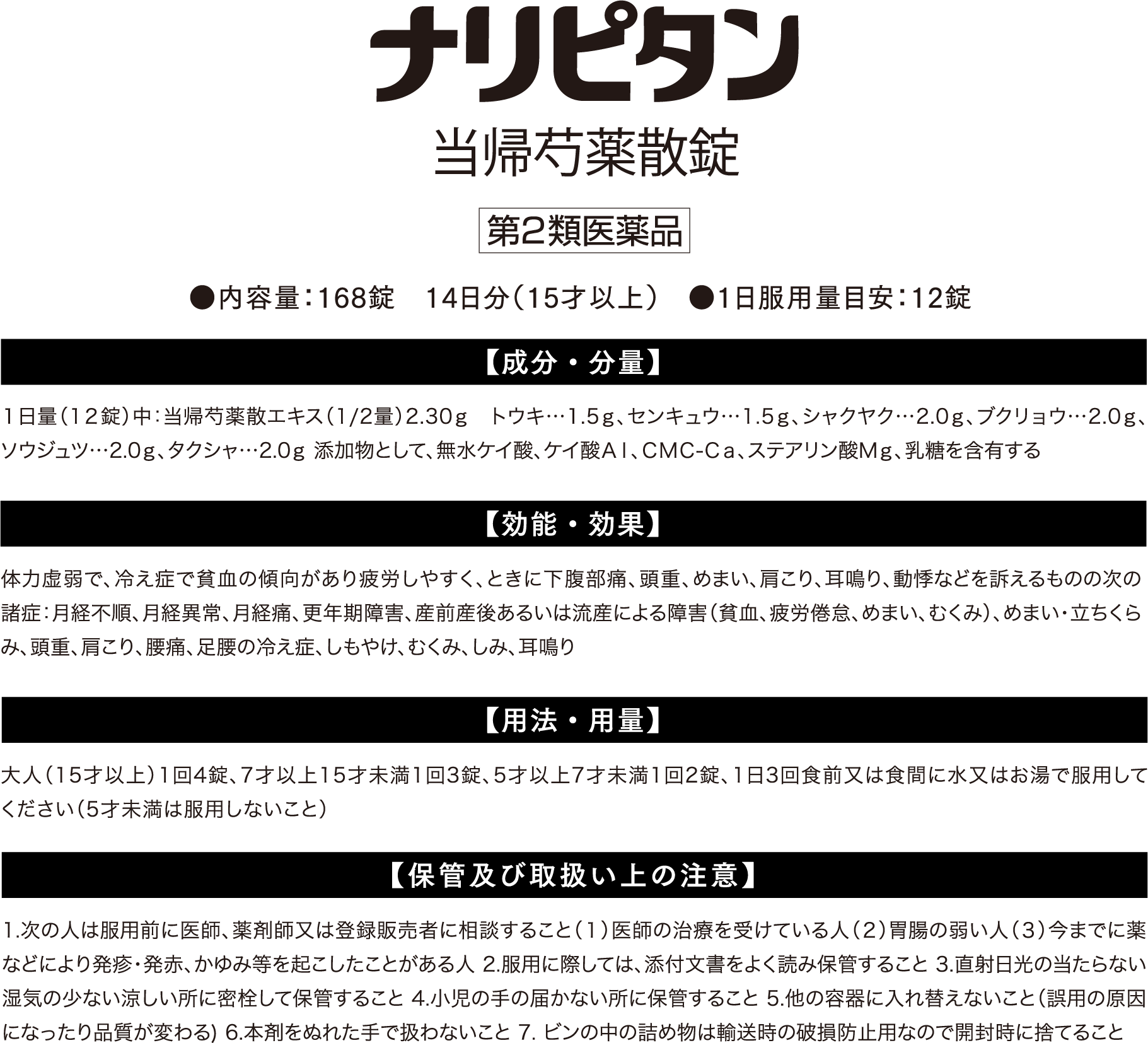 返品送料無料】 耳なり めまい 立ちくらみ 小林製薬 ナリピタン 当帰芍薬散錠 168錠 5個 錠剤 fucoa.cl