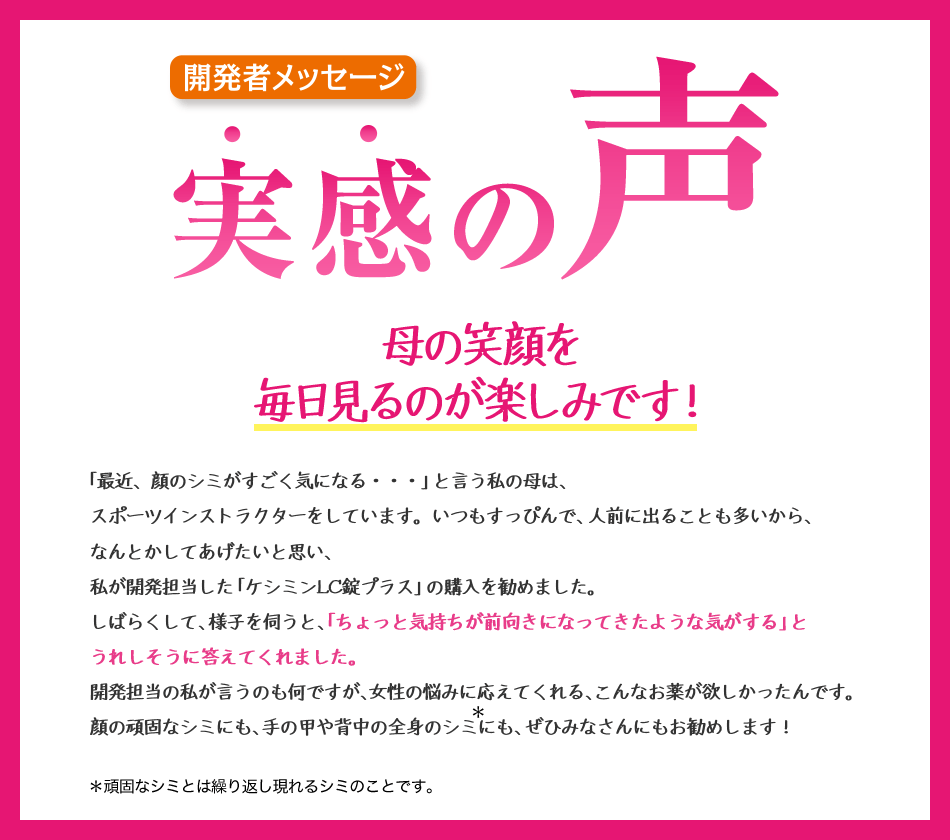 開発者メッセージ実感の声 母の笑顔を毎日見るのが楽しみです！