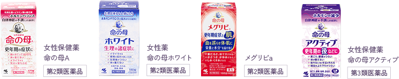 「女性保健薬 命の母A」「女性薬 命の母ホワイト」「メグリビa」「女性保健薬 命の母アクティブ」