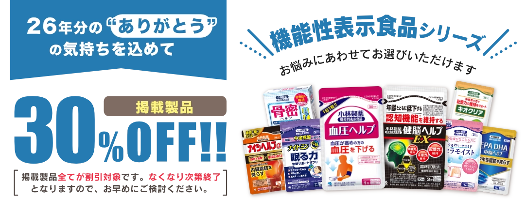 機能性表示食品シリーズ