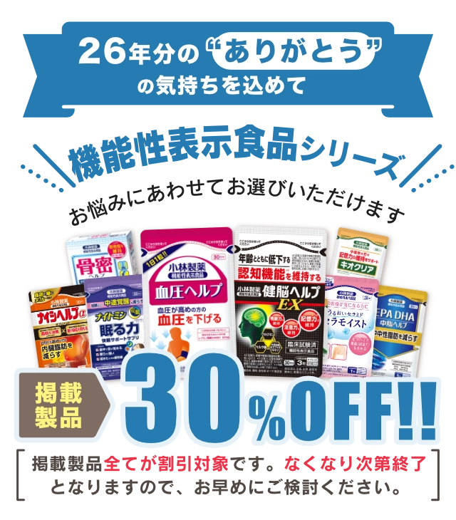 機能性表示食品シリーズ