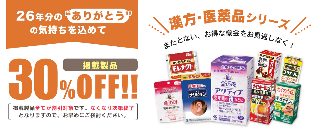 漢方・医薬品シリーズ