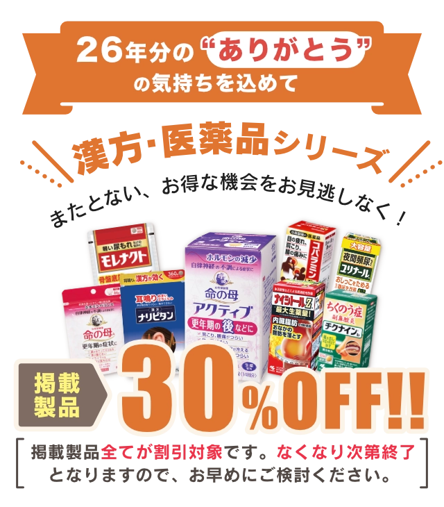 漢方・医薬品シリーズ