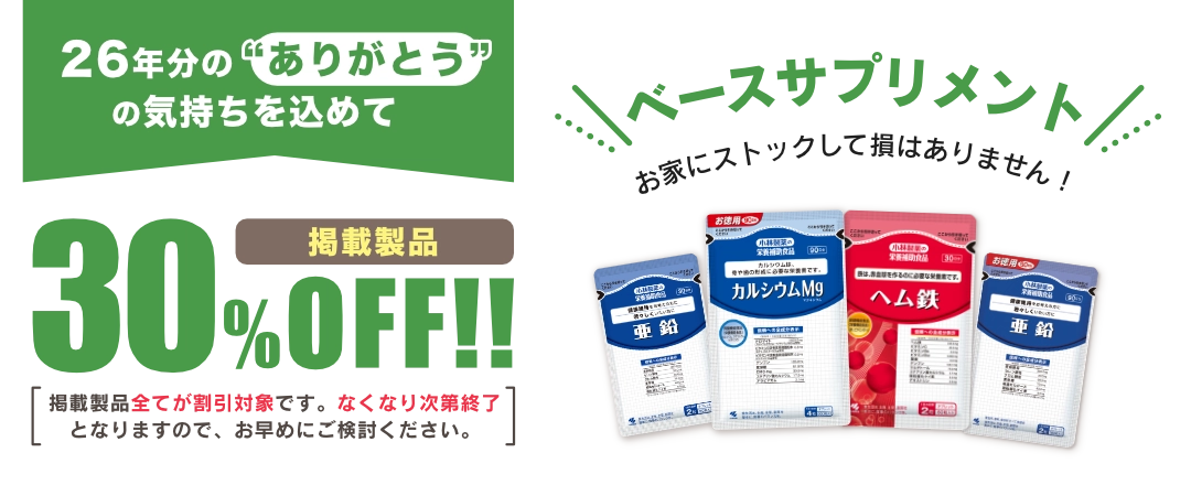 ベースサプリメント