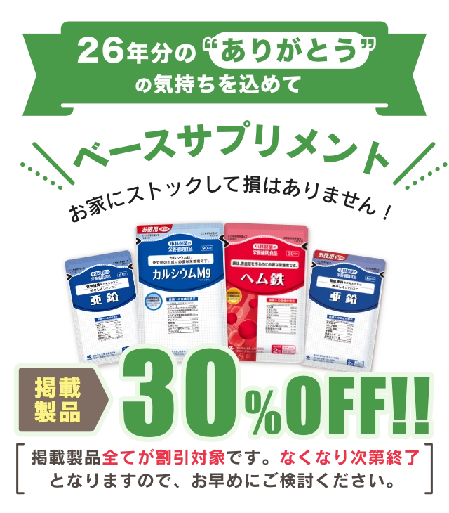 ベースサプリメント