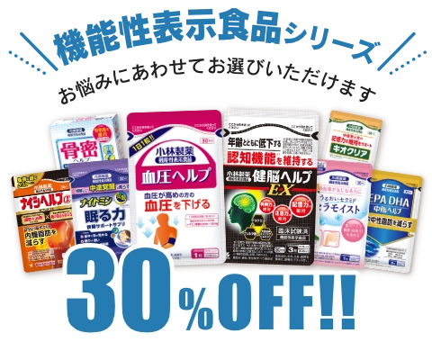 機能性表示食品シリーズ