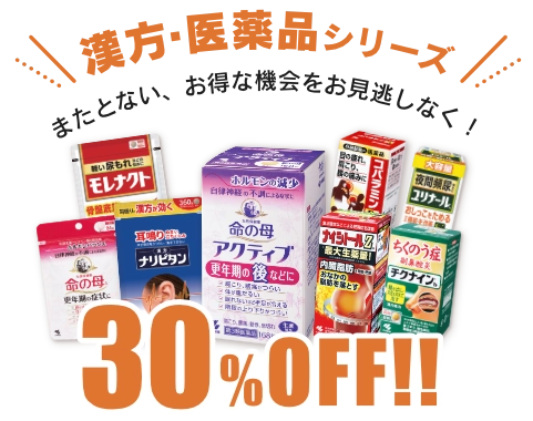 漢方・医薬品シリーズ