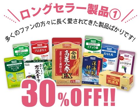 ロングセラー製品&#9312;