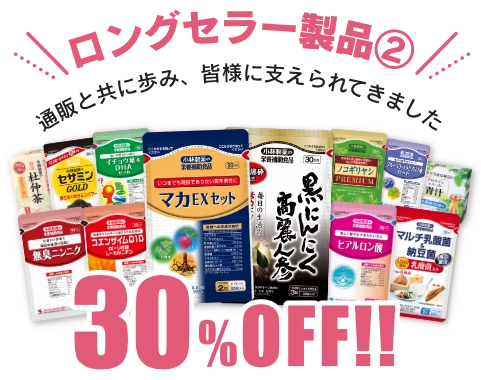 ロングセラー製品&#9313;