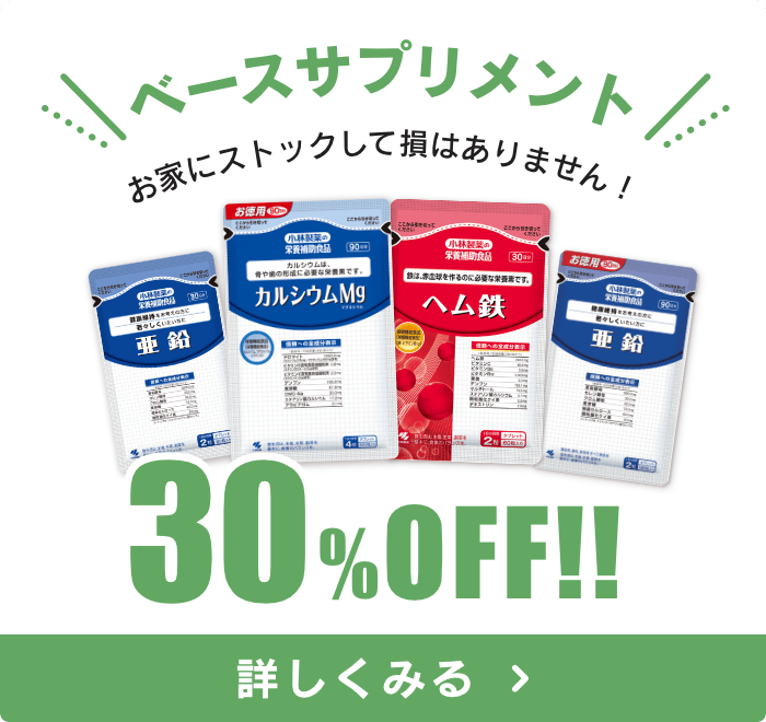 ベースサプリメント