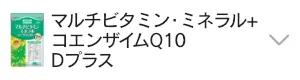 マルチビタミン・ミネラル+コエンザイムQ10 Dプラス