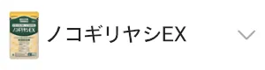 ノコギリヤシEX
