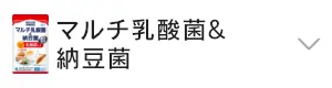 マルチ乳酸菌＆納豆菌